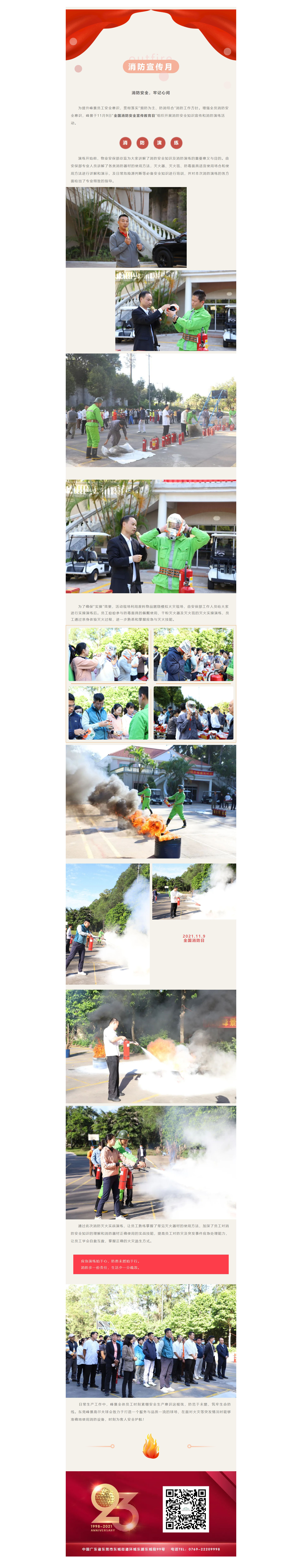 消防安全月 _ 峰景消防演練正當時.jpg