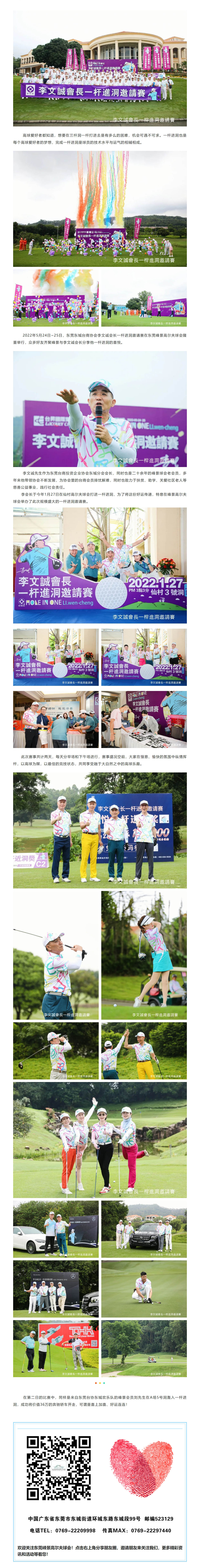 李文誠(chéng)會(huì)長(zhǎng)一桿進(jìn)洞邀請(qǐng)賽圓滿(mǎn)舉行.jpg