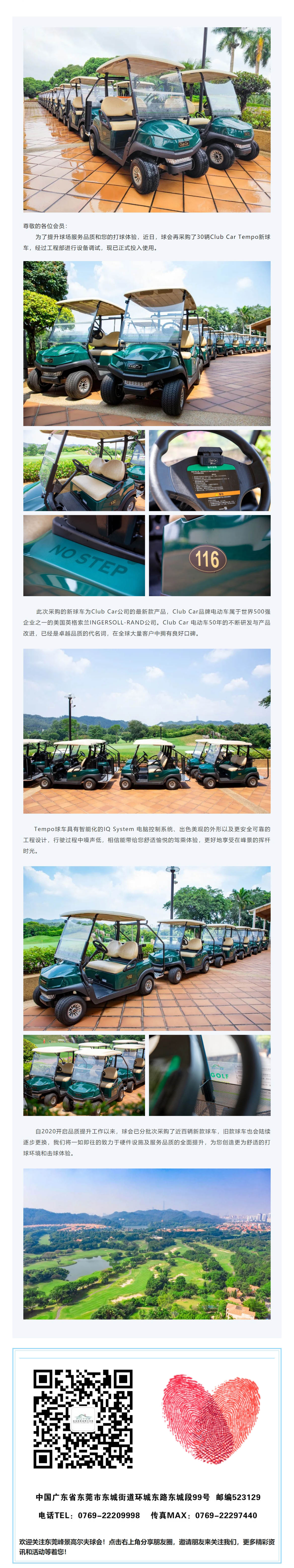 品質(zhì)升級(jí) _ 30輛Club Car新球車(chē)投入使用.jpg