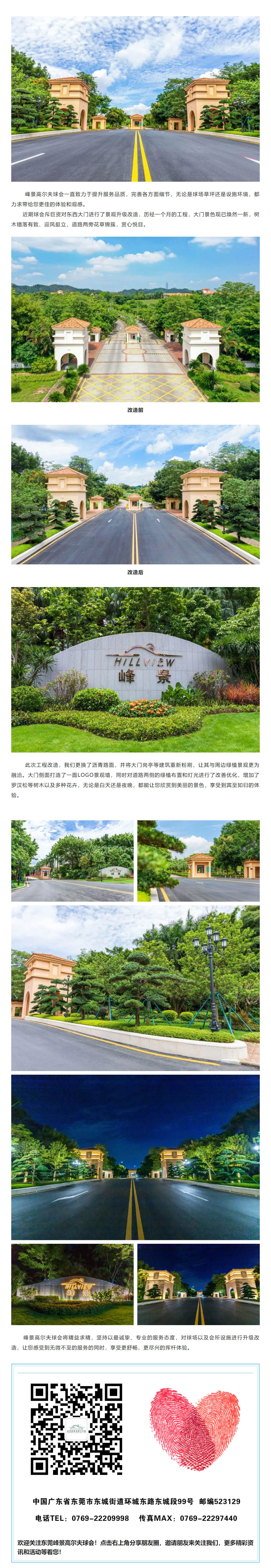 品質(zhì)升級(jí) _ 峰景球會(huì)東西大門(mén)舊貌換新顏.jpg
