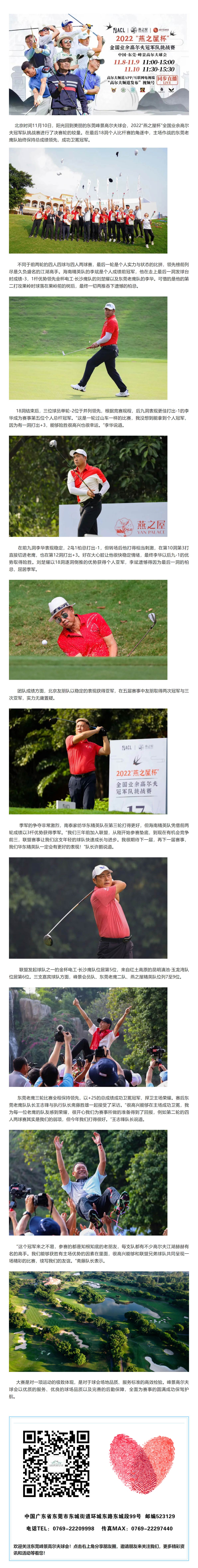 東莞老鷹隊強勢衛(wèi)冕！2022“燕之屋杯”全國業(yè)余高爾夫冠軍隊挑戰(zhàn)賽圓滿結(jié)束.jpg